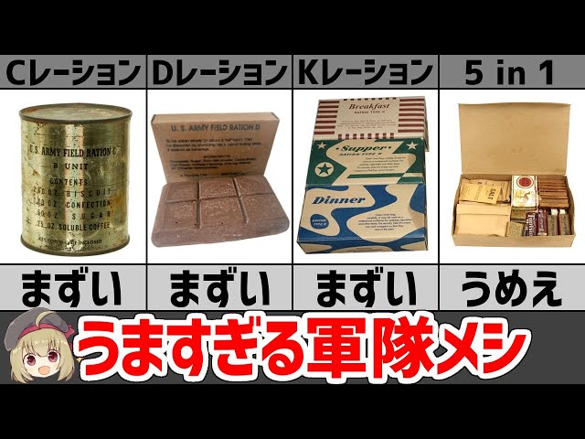 レーション】第二次大戦時の軍隊メシ、米軍で食べられていた戦闘糧食