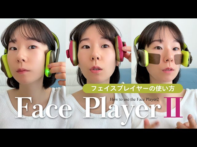 Face PlayerⅡの使い方🎧1,2の違いは🤔❓ - YouTube