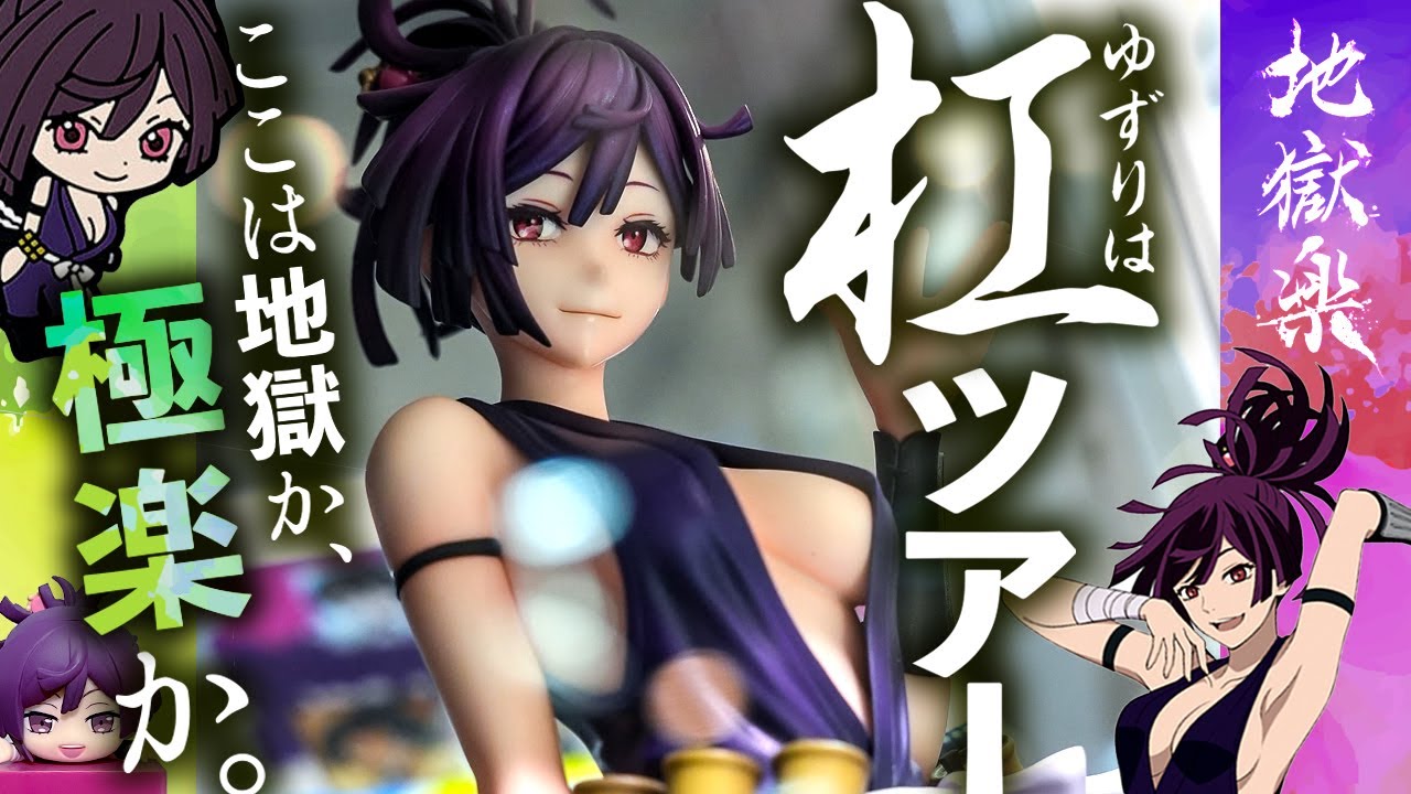 杠 1/7スケールフィギュア 地獄楽 地獄楽 杠 ゆずりは 1/7スケール