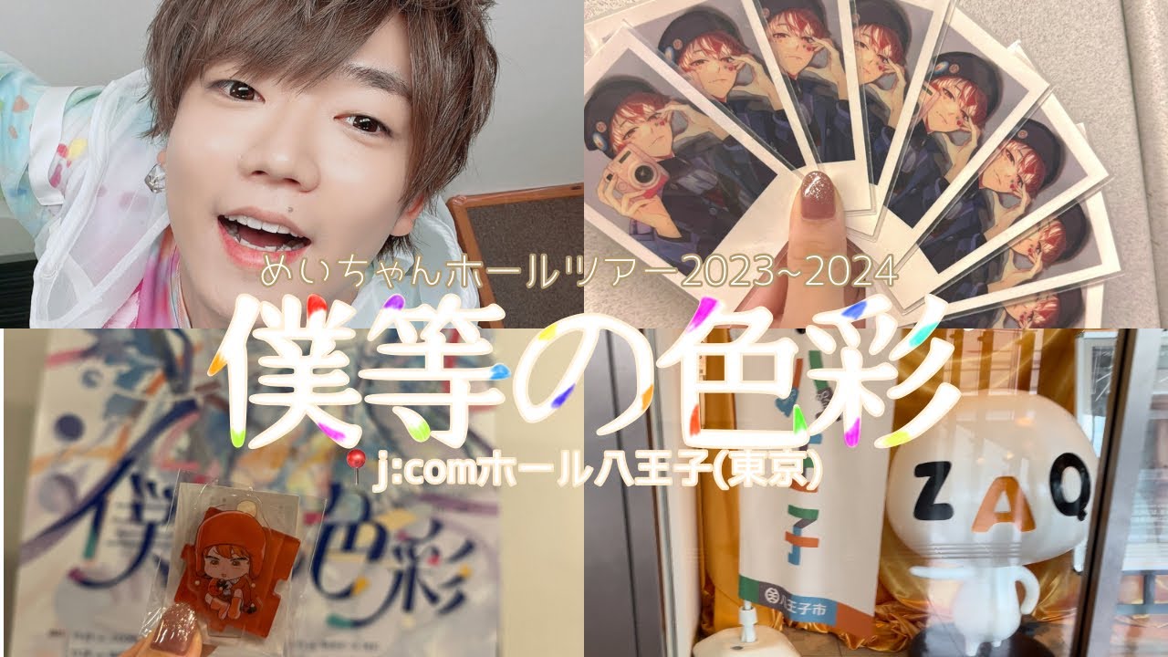 僕等の色彩】トレカ【めいちゃん】 新品 通販