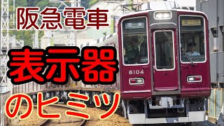 阪急種別表示器 方向幕（コンセント/LED改造） 阪急電車】こだわりが強