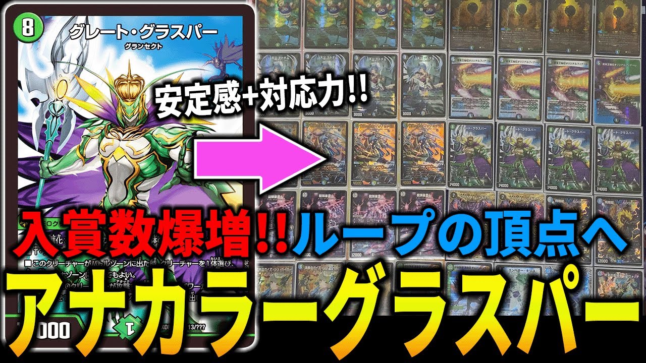 今、ループデッキを使いたいなら≪アナカラーグラスパー≫に決定です