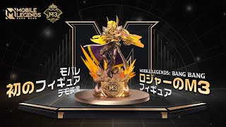 レア品 M3 モバイルレジェンド フィギュア