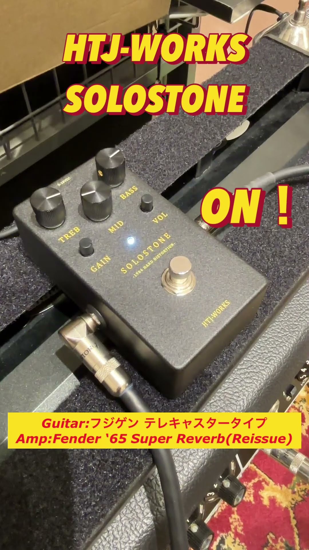 HTJ-WORKS【SOLOSTONE】弾いてみた！#HTJWORKS #エフェクター