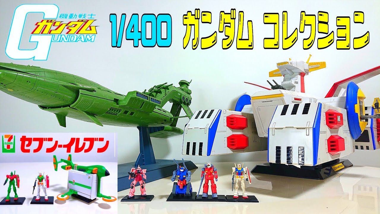 ガンダム ミニフィギュア【第5回】ガンダムコレクション紹介動画