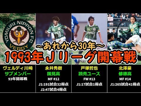 Jリーグ旗 9チーム 1992年/1993年 まとめ Jリーグ旗 9チーム 1992年