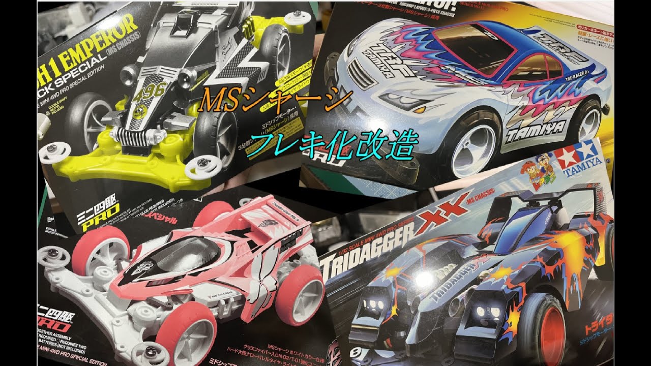 ミニ四駆 アバンテMr2 MSフレキ レース仕様改造多数 強化ブルー