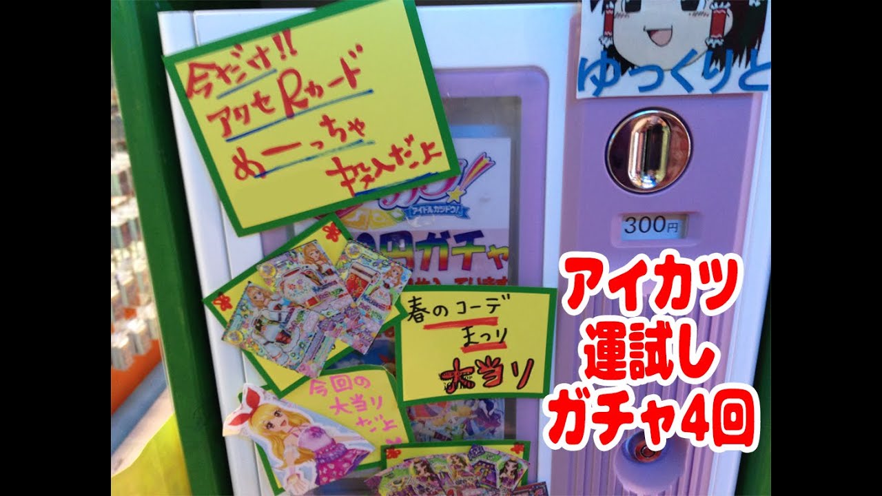アイカツルーレット当たりカードNO.110 アイカツルーレット当たり