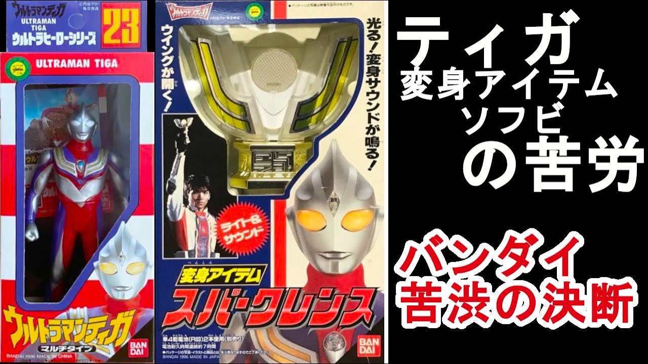 ウルトラマンティガ キャンペーン 販促 ポスター 1996年 当時物 非売品
