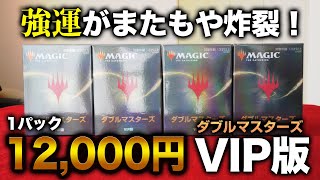 MTG】ダブルマスターズVIP版4パック開封！公式オリパに大興奮！【開封