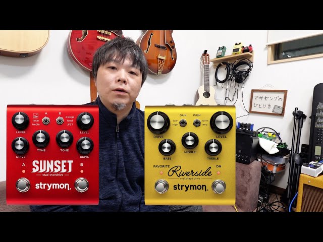 最近はデジタルの歪みが良い？SUNSET、Riversideが良くて迷う - YouTube