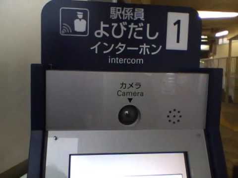 阪急電鉄駅係員よびだしインターホン - YouTube