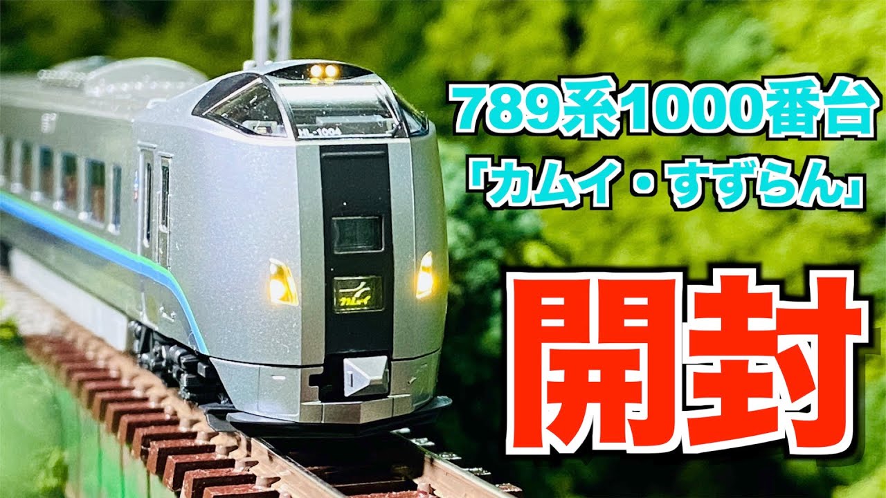Nゲージ マイクロエース JR北海道789系1000番台 快速エアポート 789系