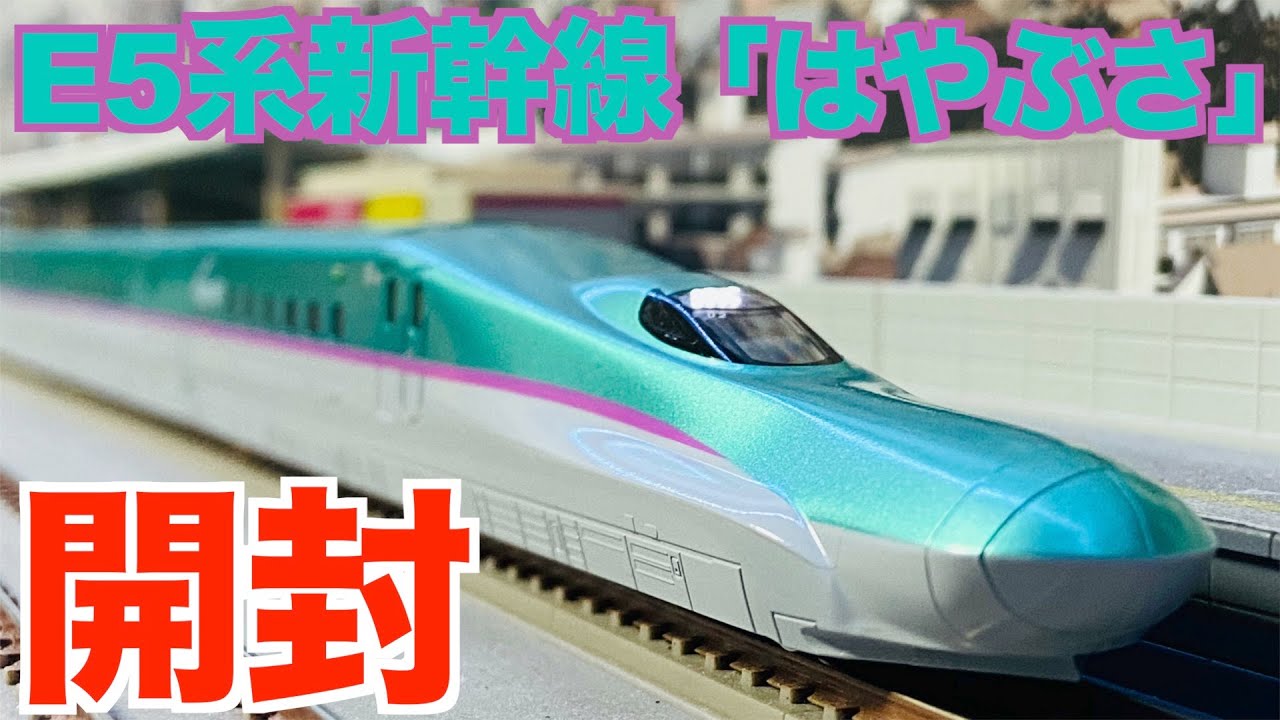 kato E5系 はやぶさ 基本＋増結A 6両 Nゲージ KATO E5系新幹線