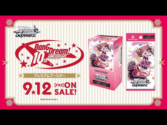 バンドリ プレミアムブースター BanG Dream! 10th BDR 4コン ヴァイス