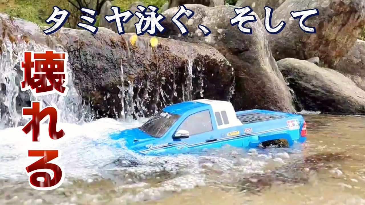 タミヤcc-01ハイラックスエクストラキャブがはりきりすぎて逝って