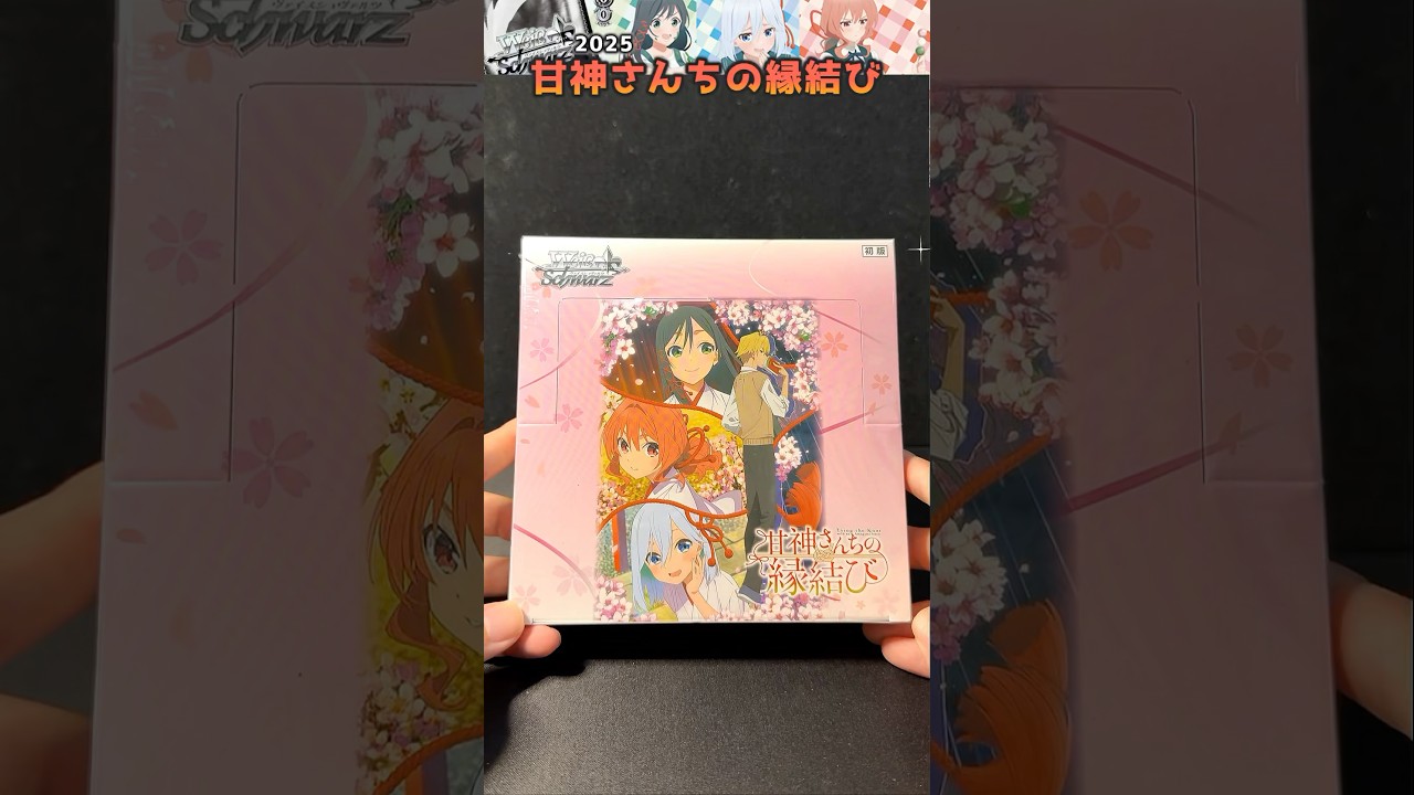 WS ヴァイス 甘神さんちの縁結び 夜と狐 AGR 直筆サイン 上坂すみれ さん