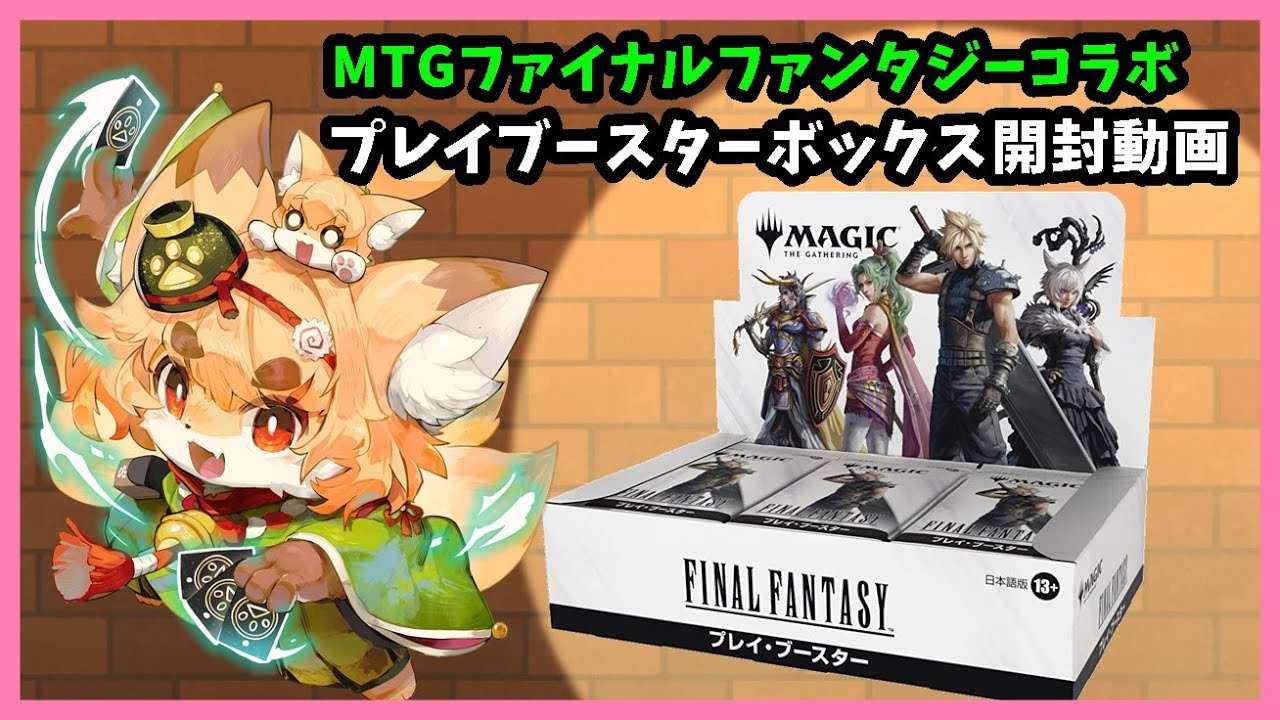 MTG FF プレイブースター 未開封BOX MTG ファイナルファンタジー 日本