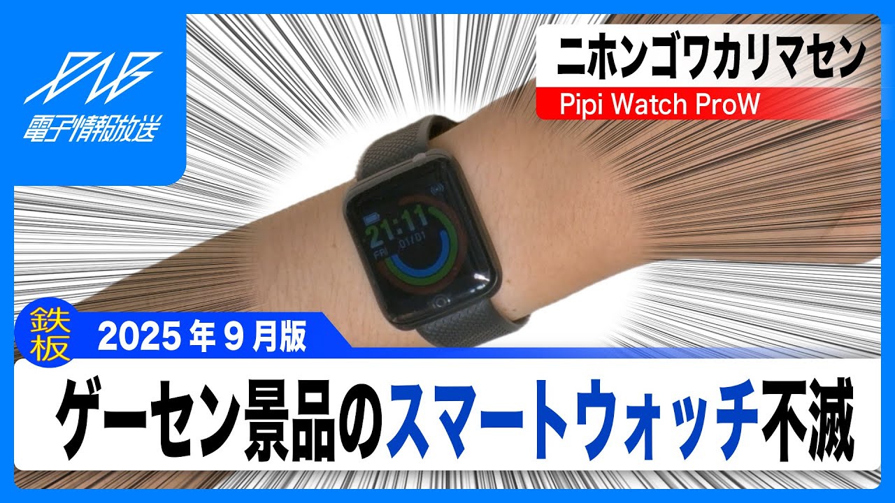 September 2025 Edition] I Tried Using a Smartwatch I Won at an