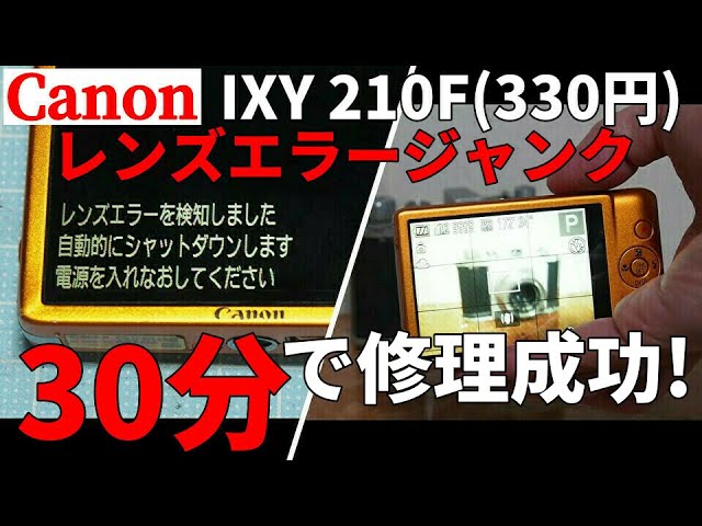 How to repair a lens error in a junk Canon compact camera in 30