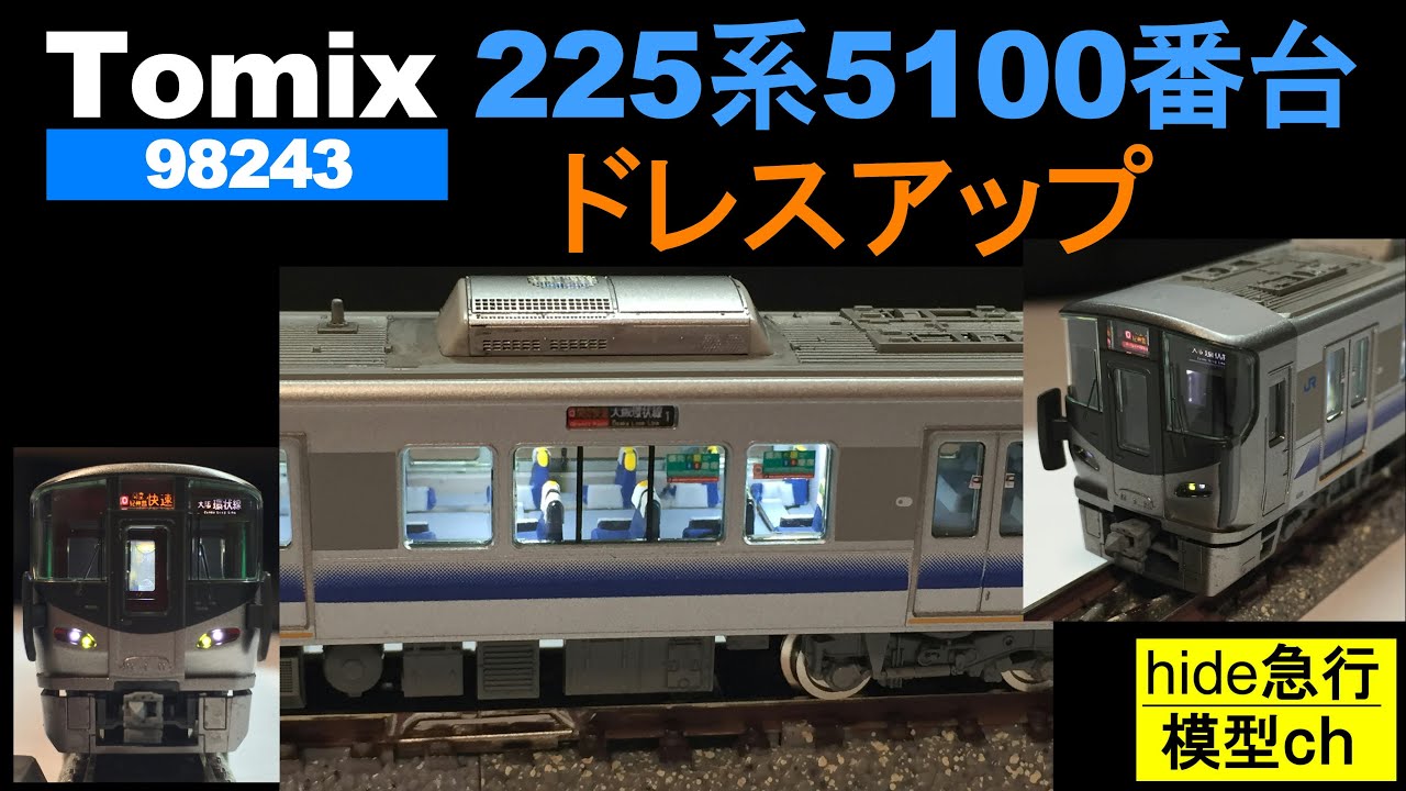 TOMIX 225系5100番台 8両セット