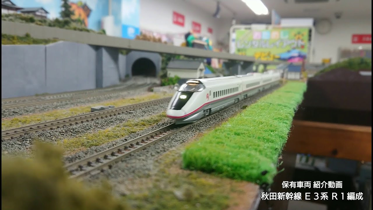 Nゲージ】保有車両紹介動画 ～E3系R1編成～ - YouTube