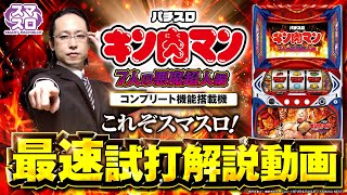 Lパチスロキンニクマン4SLDC スマスロ実機 Lパチスロキンニクマン4SLDC