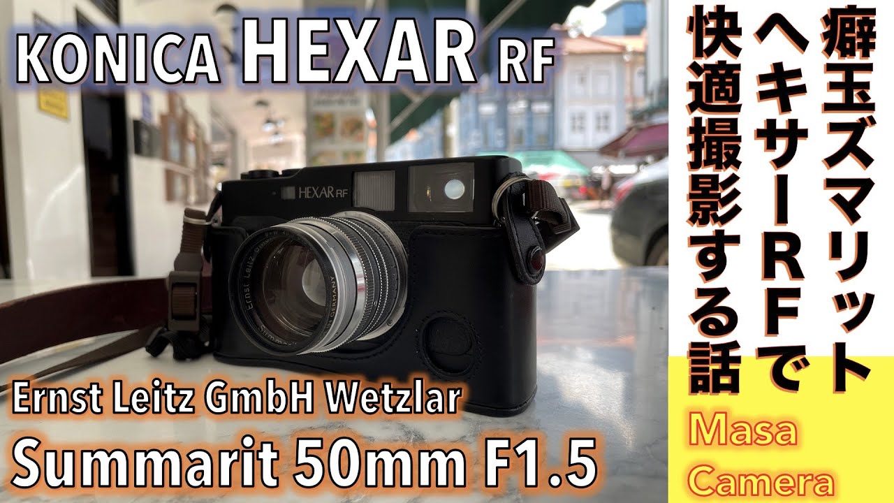 フィルムカメラ/オールドレンズ】KONICA HEXAR RF 0.6倍ファインダー付