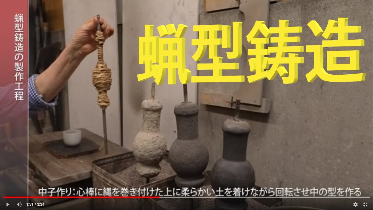 金属 蝋型 髙橋阿子 その人と技 - YouTube