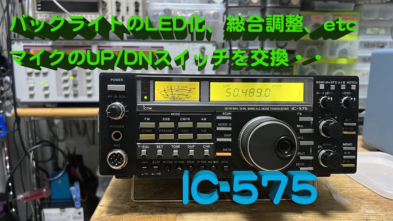 希少 ICOM IC-575 アマチュア無線受信機 The ICOM IC-575 amateur