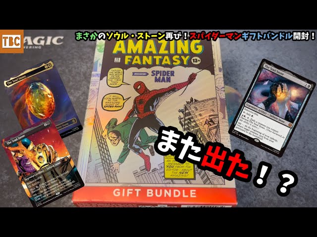 未開封 MTG マーベル ギフトバンドル スパイダーマン MTG SPIDERMAN