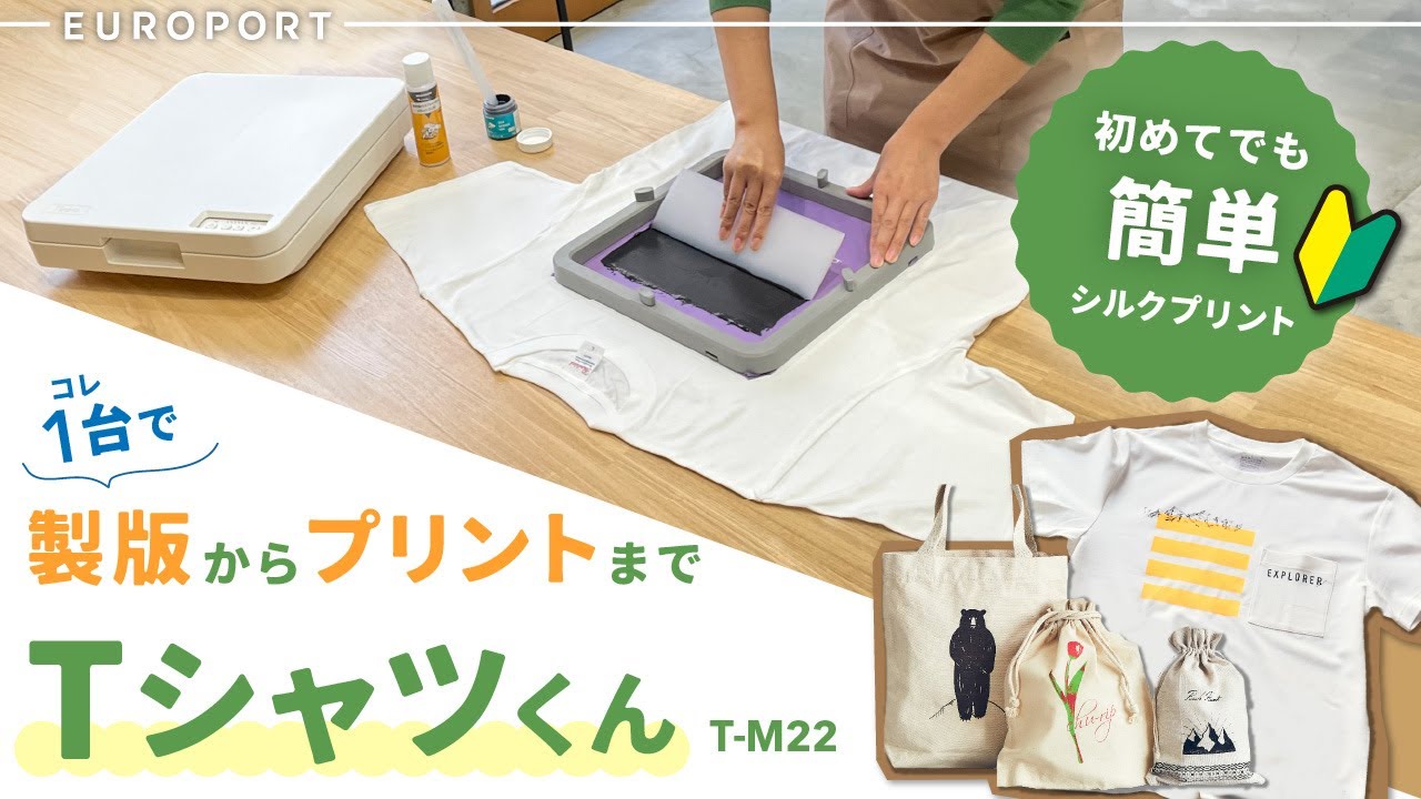 おうちで簡単】シルクプリントでオリジナルTシャツをつくろう【Tシャツ