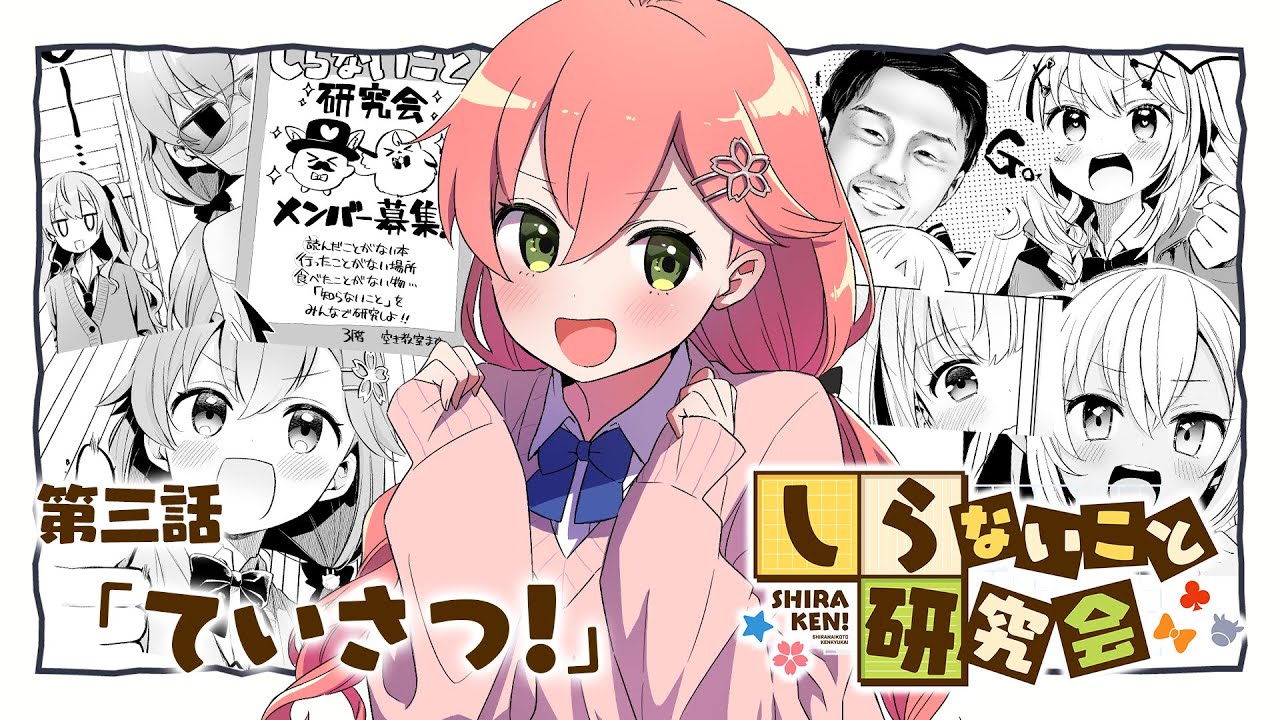 しらないこと研究会 (しらけん)イラストアクリルボード 知らない事研究