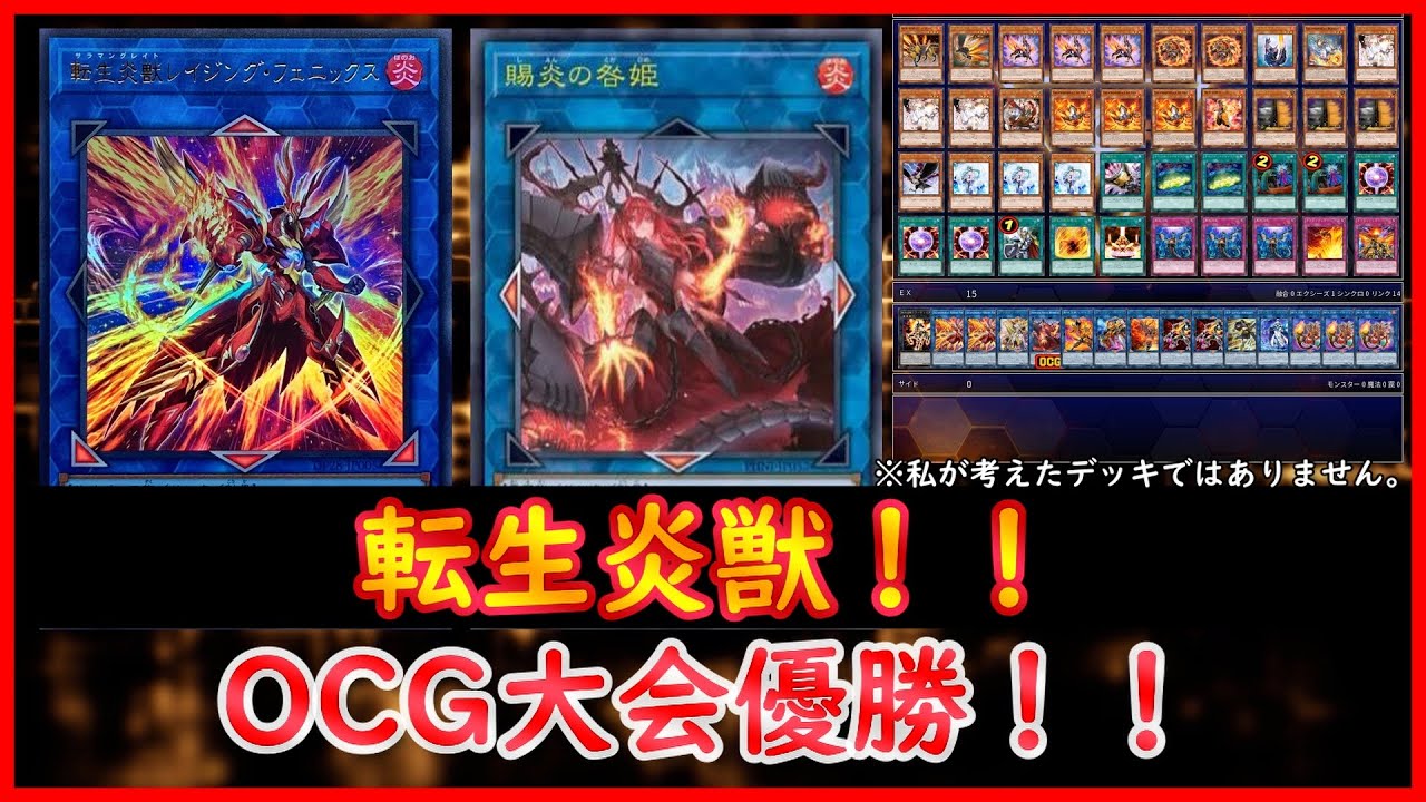 優勝構築 転生炎獣デッキ サラマングレイト 賜炎の咎姫 レイジング