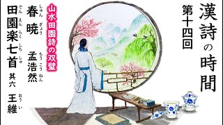 貴重です。格調高い王維の有名な漢詩と山水画が描かれている