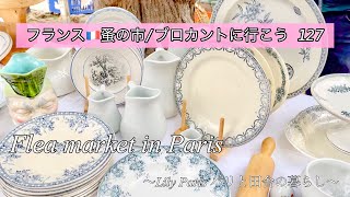 フランス 蚤の市 フレーム デコラティブ ブロカント 蚤の市】フランス