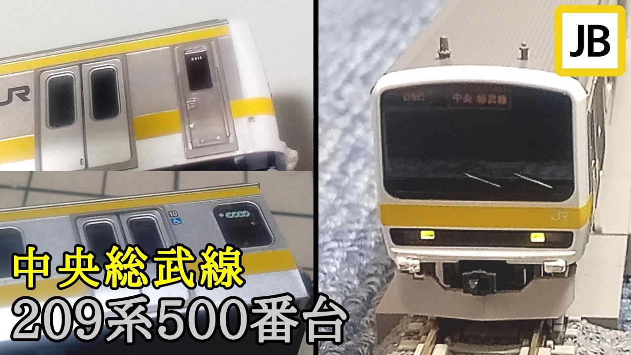 TOMIX 209系500番台総武線 10両 TOMIX 209系500番台総武線