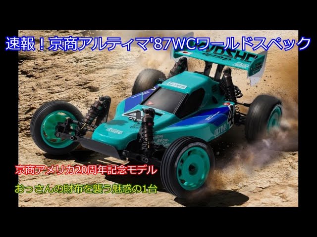 激レア 京商 アルティマ 1/20 デミカシリーズ 当時物 未走行品 【公式