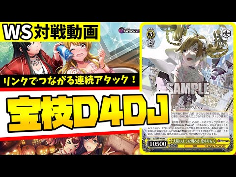 ヴァイスシュヴァルツ D4DJ 宝枝デッキ ws ヴァイスシュヴァルツ D4DJ