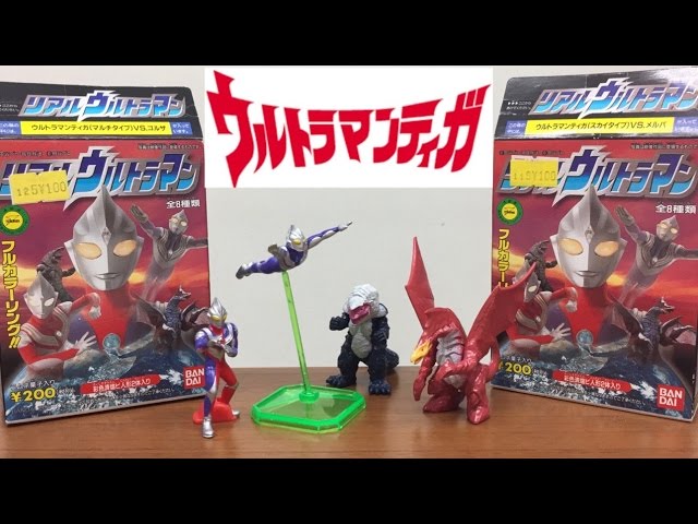 食玩 リアルウルトラマン ウルトラマンティガ マルチタイプ スカイ