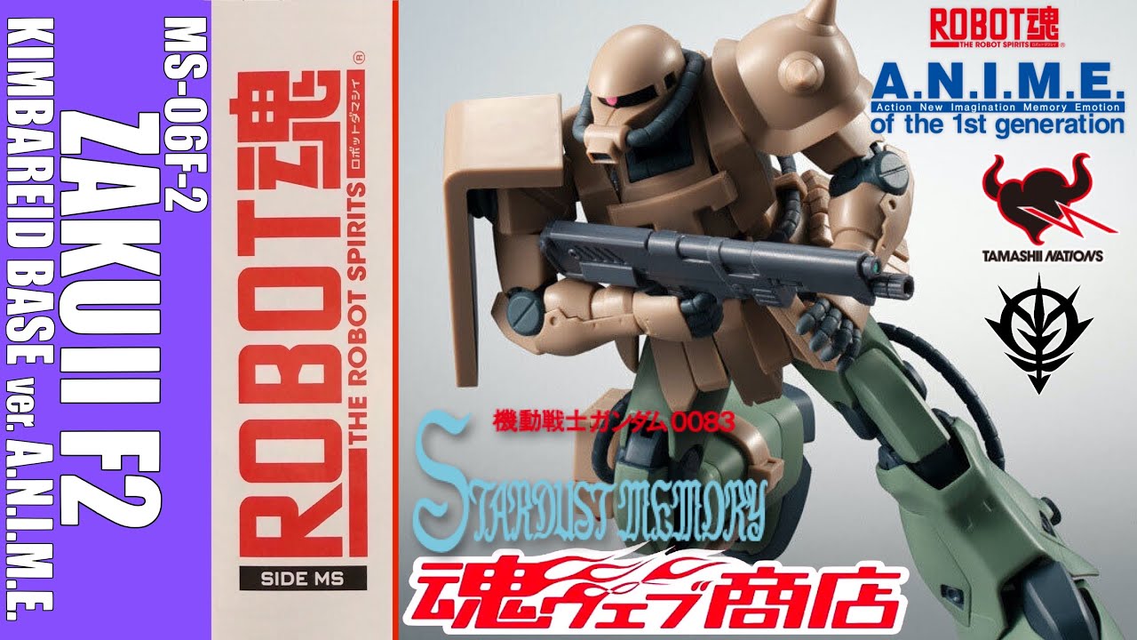 開封 & ブンドド】魂ウェブ限定【ROBOT魂】ザクII F2型 キンバライド