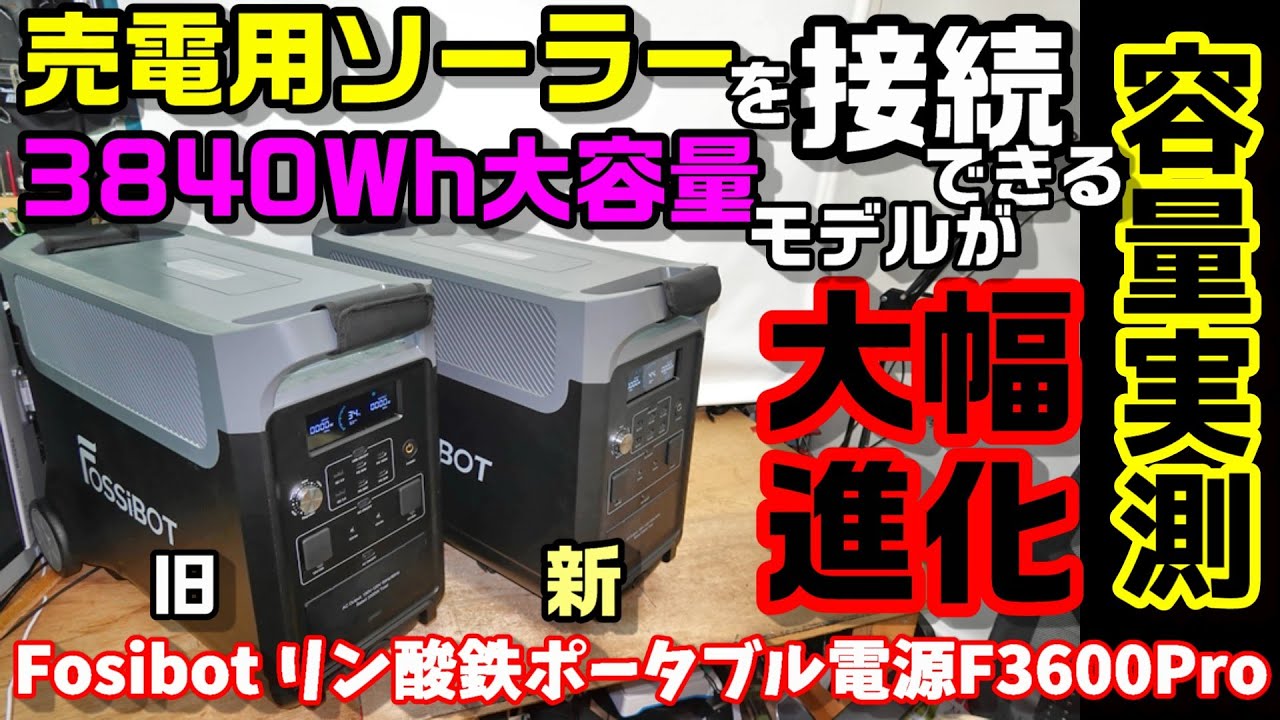 大容量はコレ1択?】激安の超大容量3840Whで売電用ソーラーも接続可能