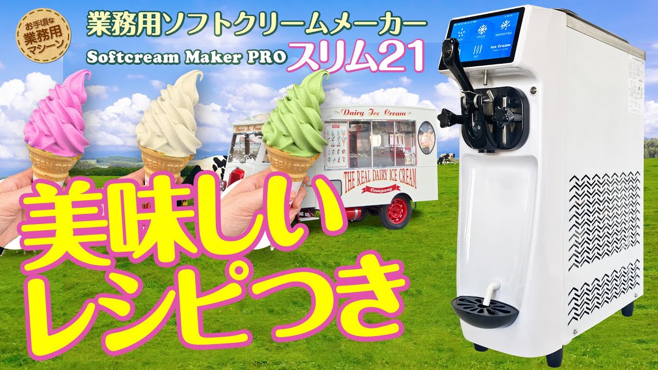 サンデン スジャータ ソフトクリームメーカー業務用 スジャータ SANDEN