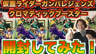 Unboxing a bunch of Ganba Legends Chromatic Booster Boxes! What