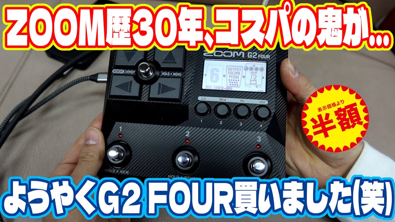 The ZOOM G2 FOUR was on sale so I bought it in a hurry. - YouTube