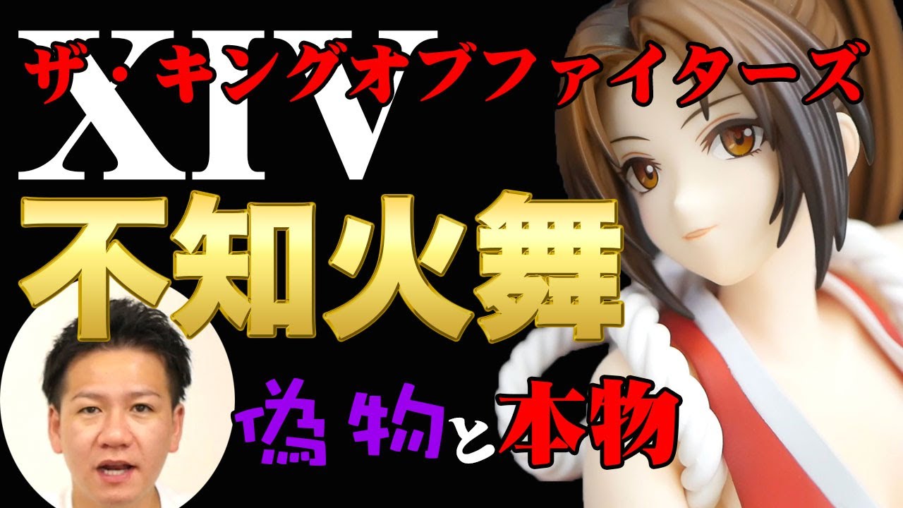 Fake and real]The packaging is different! The King Off Fighters