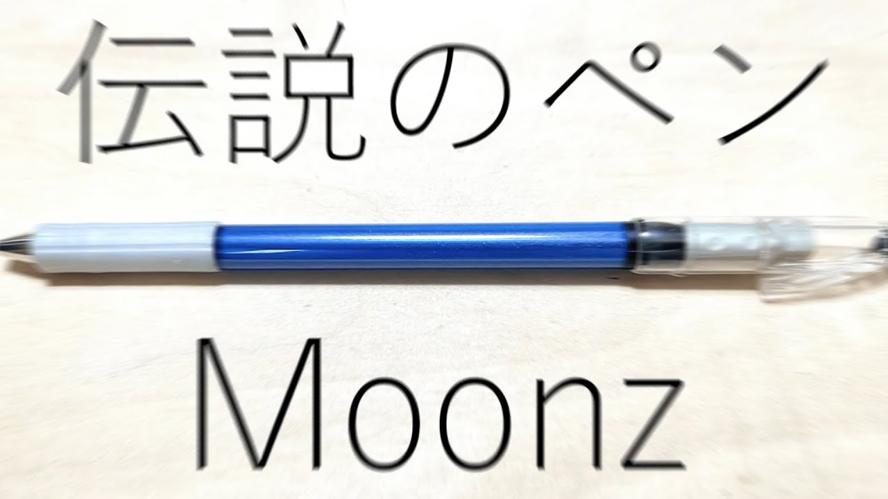 1本6000円のペン回し用改造ペン「Moonz MX(青)」 - YouTube
