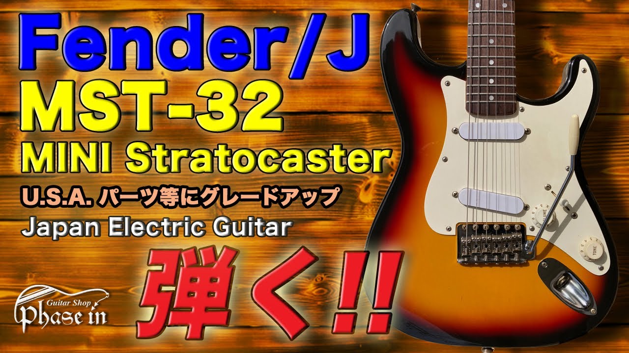 Fender/J MST-32 MINI Stratocaster 弾く！ - YouTube
