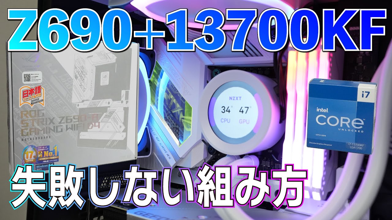 13700KF] Raptor Lake + Z690 requires careful setup! We'll explain