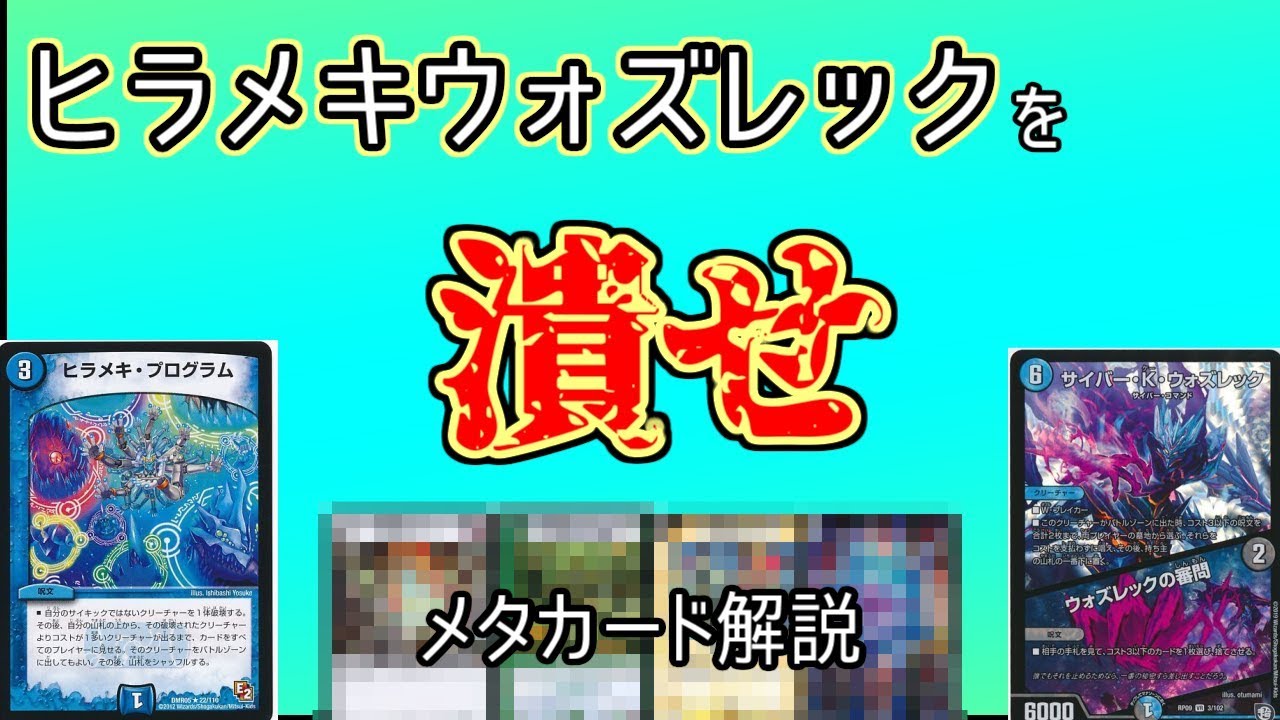 デュエマ ゲートボール ヒラメキウォズレック デュエマ ゲートボール